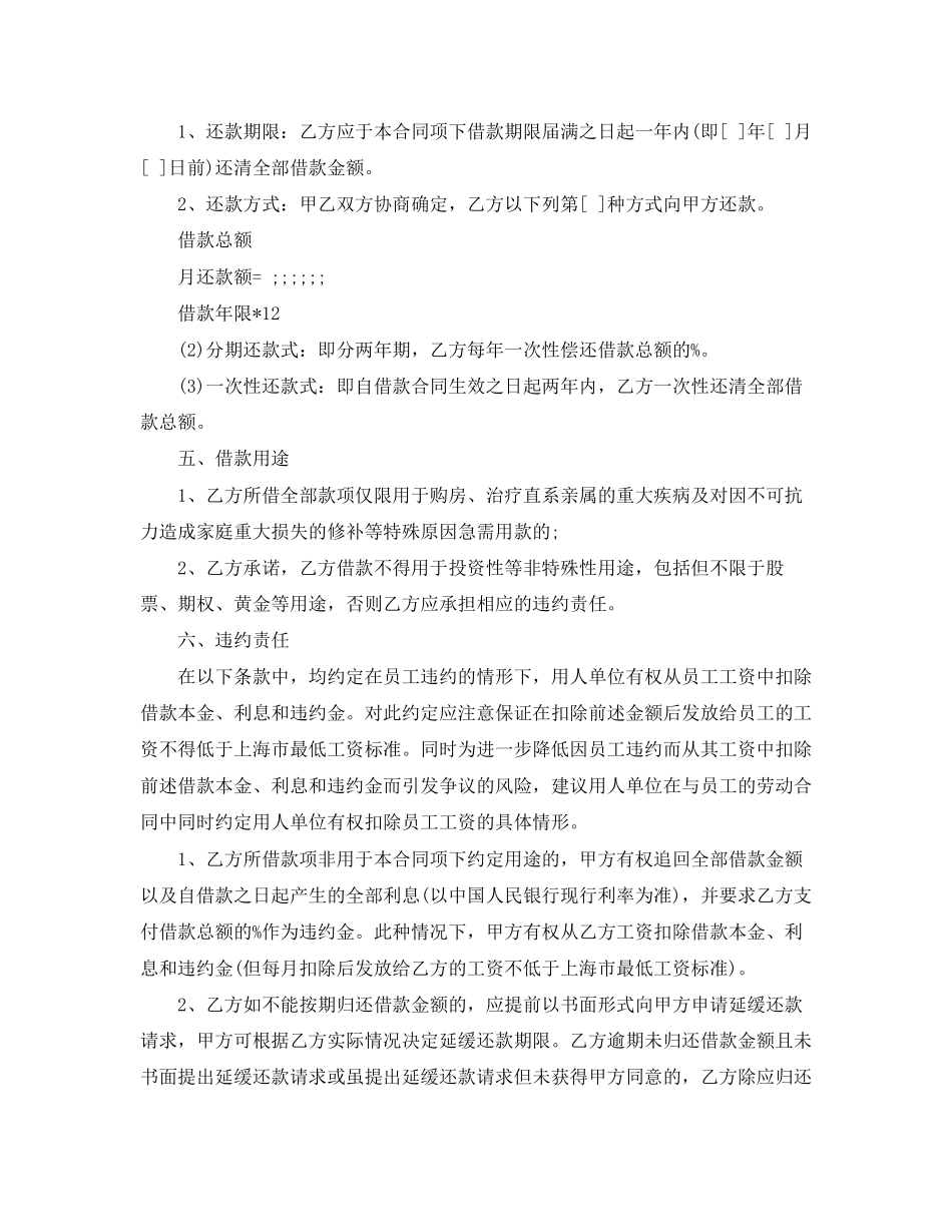 借款利息合同范本_第3页