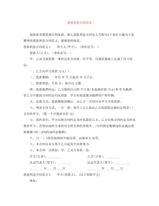 借款利息合同范本