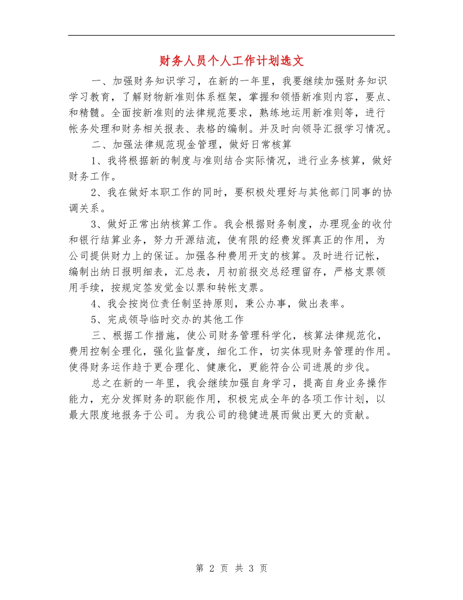 财务人员个人工作计划选文_第2页