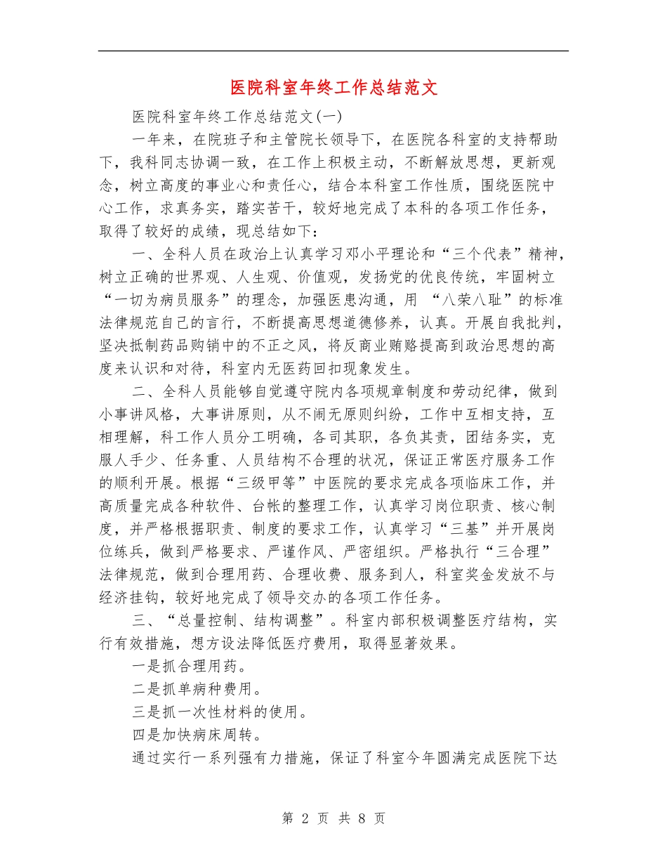 医院科室年终工作总结范文_第2页