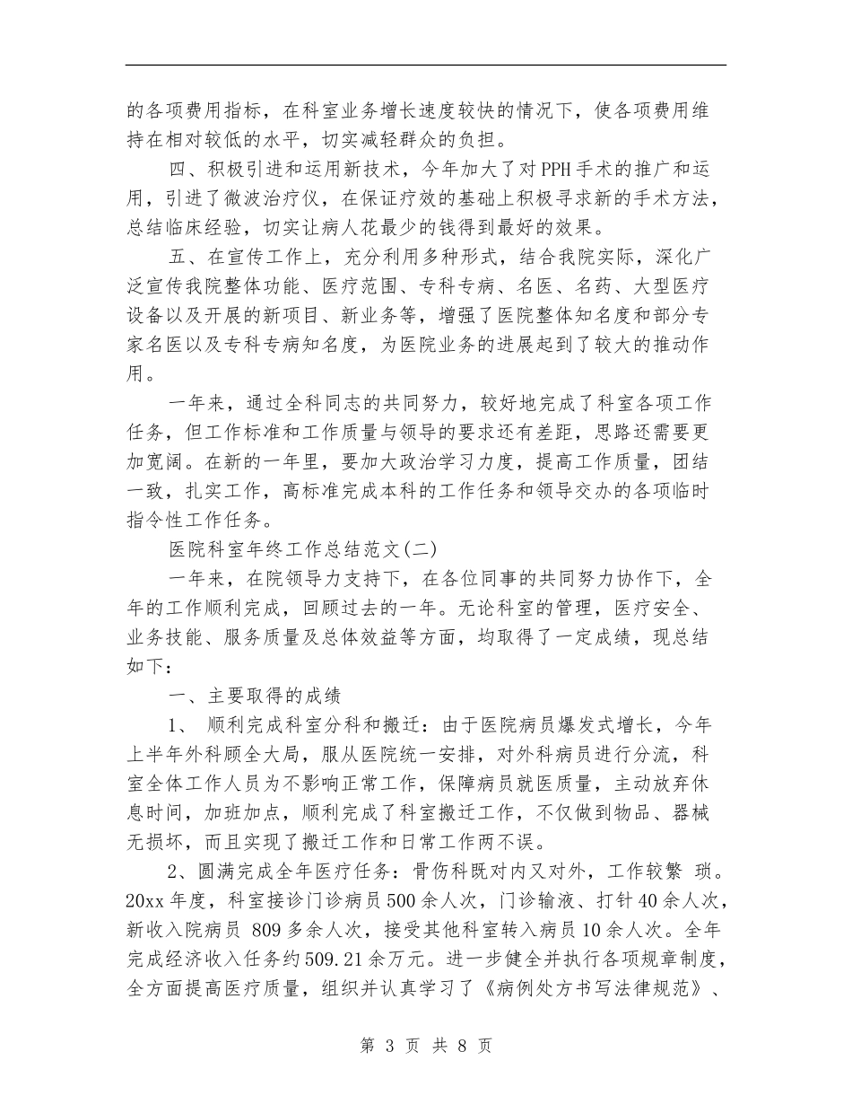 医院科室年终工作总结范文_第3页