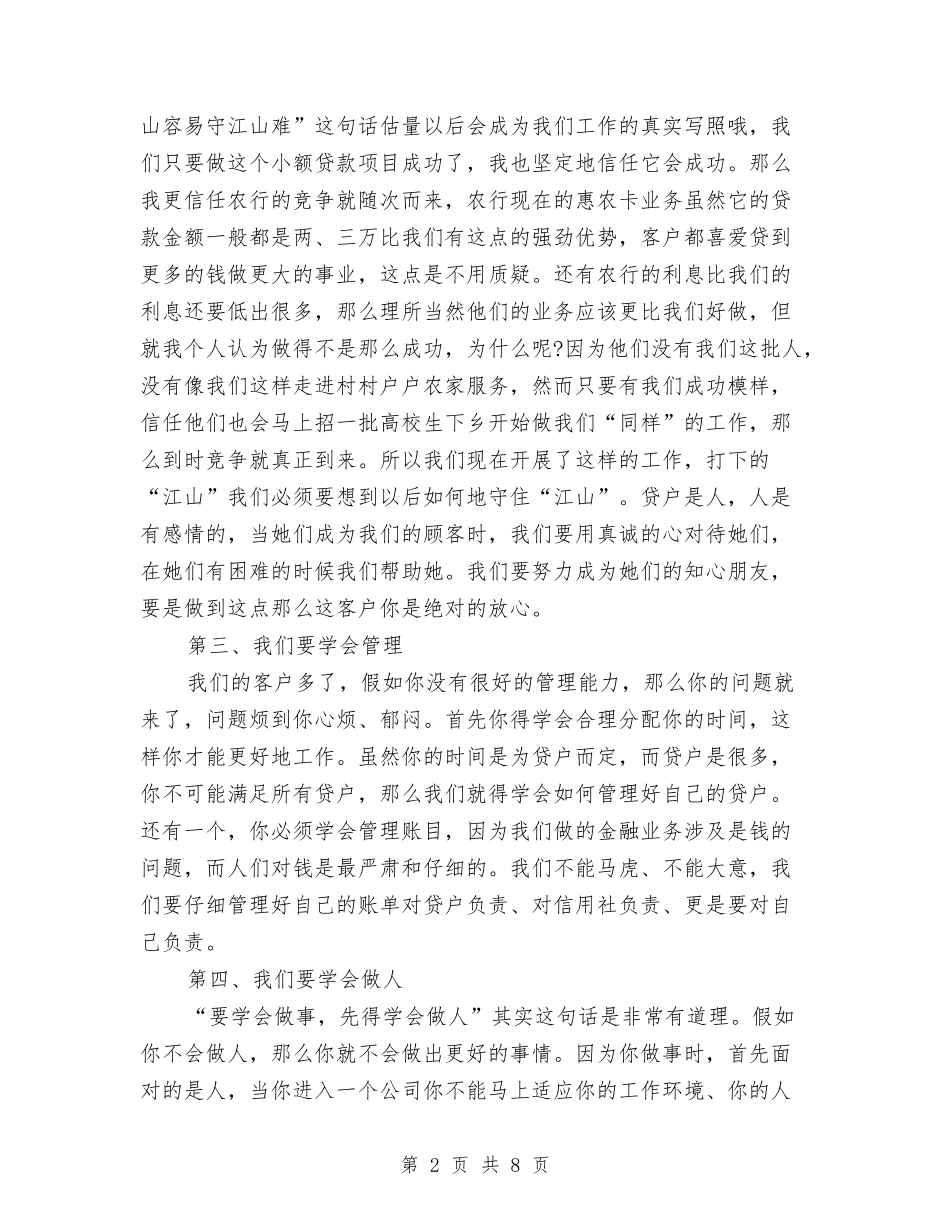 2024银行信贷员年终个人总结与2024银行信贷员年终总结汇编_第2页