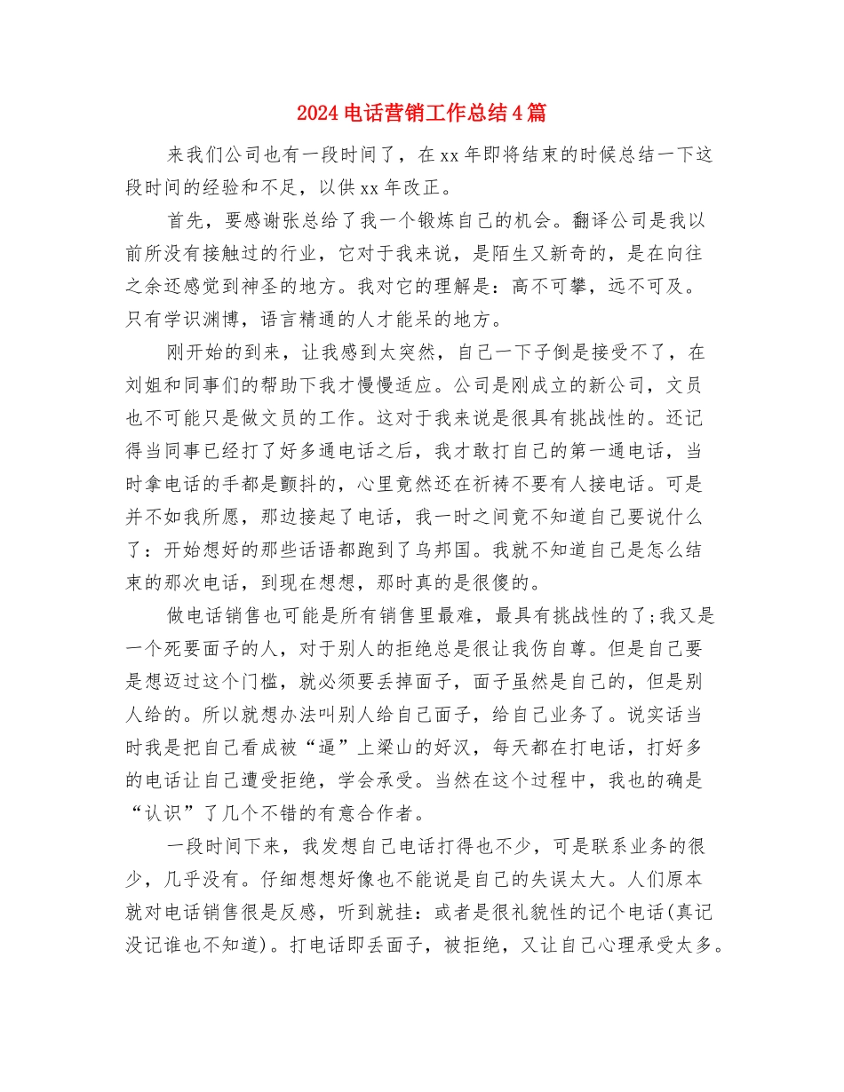 2024电话客服年终总结与2024电话营销工作总结4篇汇编_第2页