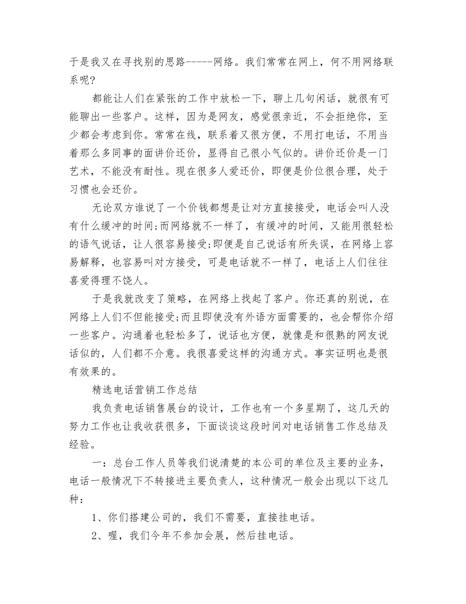 2024电话客服年终总结与2024电话营销工作总结4篇汇编_第3页