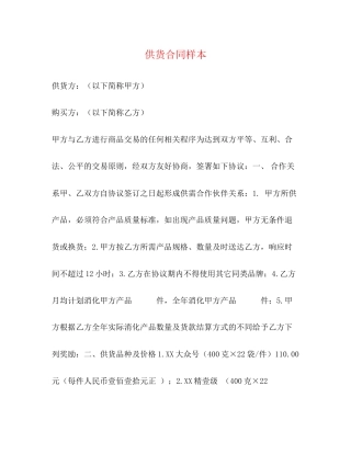 供货合同样本2)