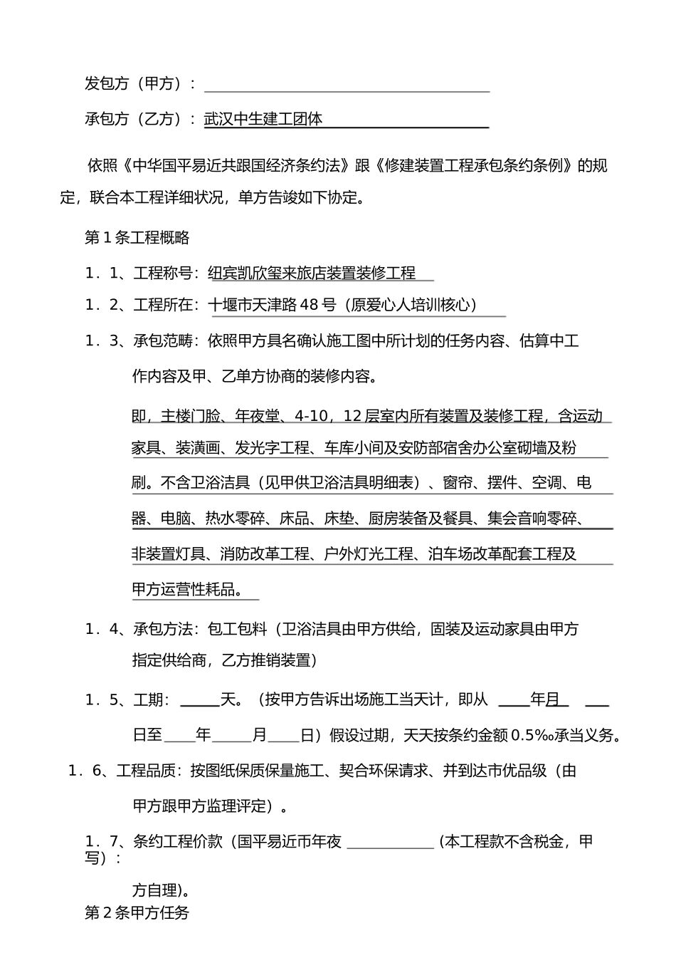 建筑装饰工程施工合同 (2)_第2页