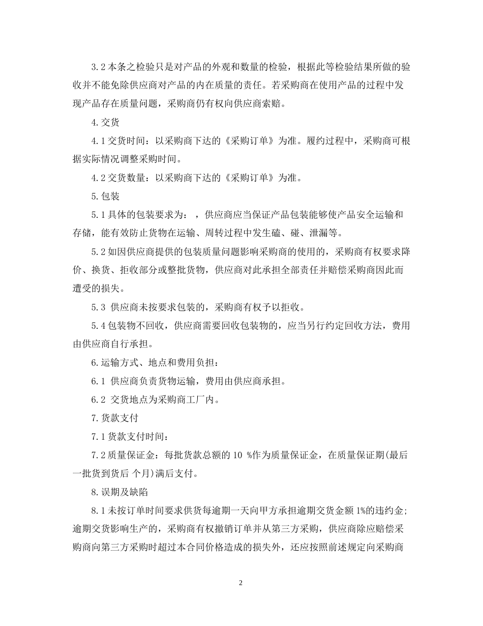 化工购销合同书范本_第2页