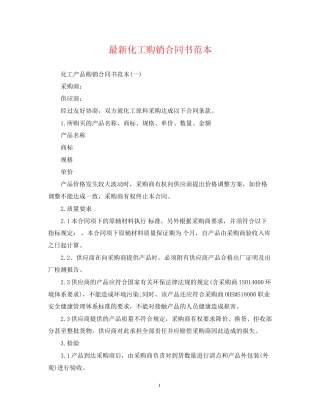 化工购销合同书范本