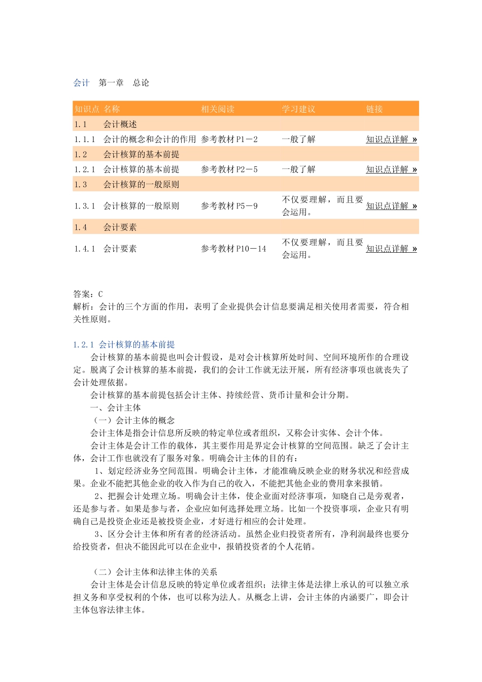 某会计学院CPA会计讲义_第2页