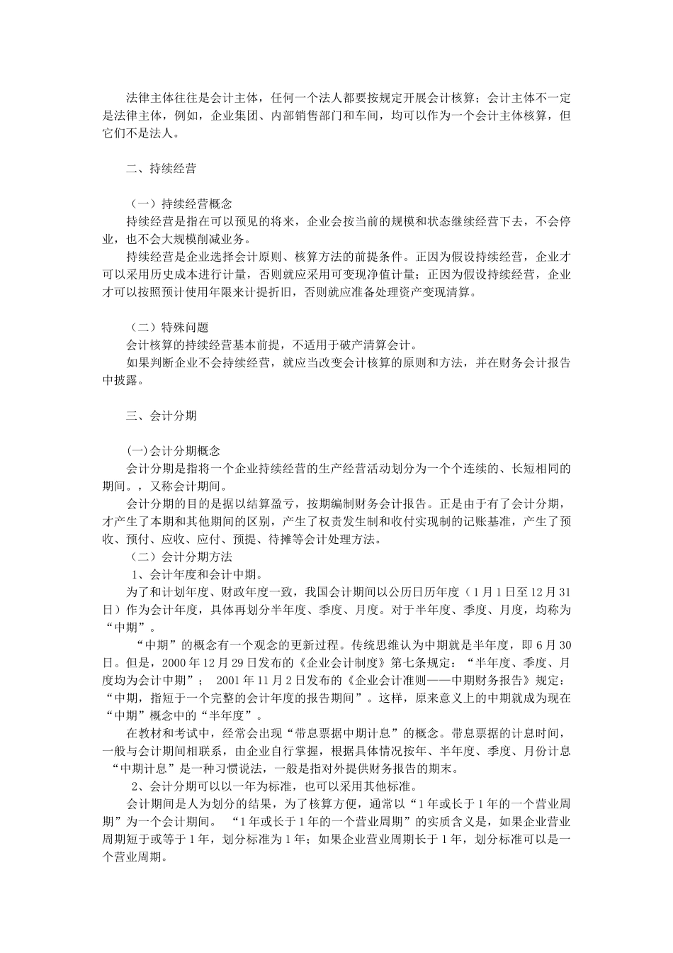某会计学院CPA会计讲义_第3页