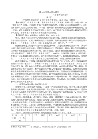 媒介资本导入研究