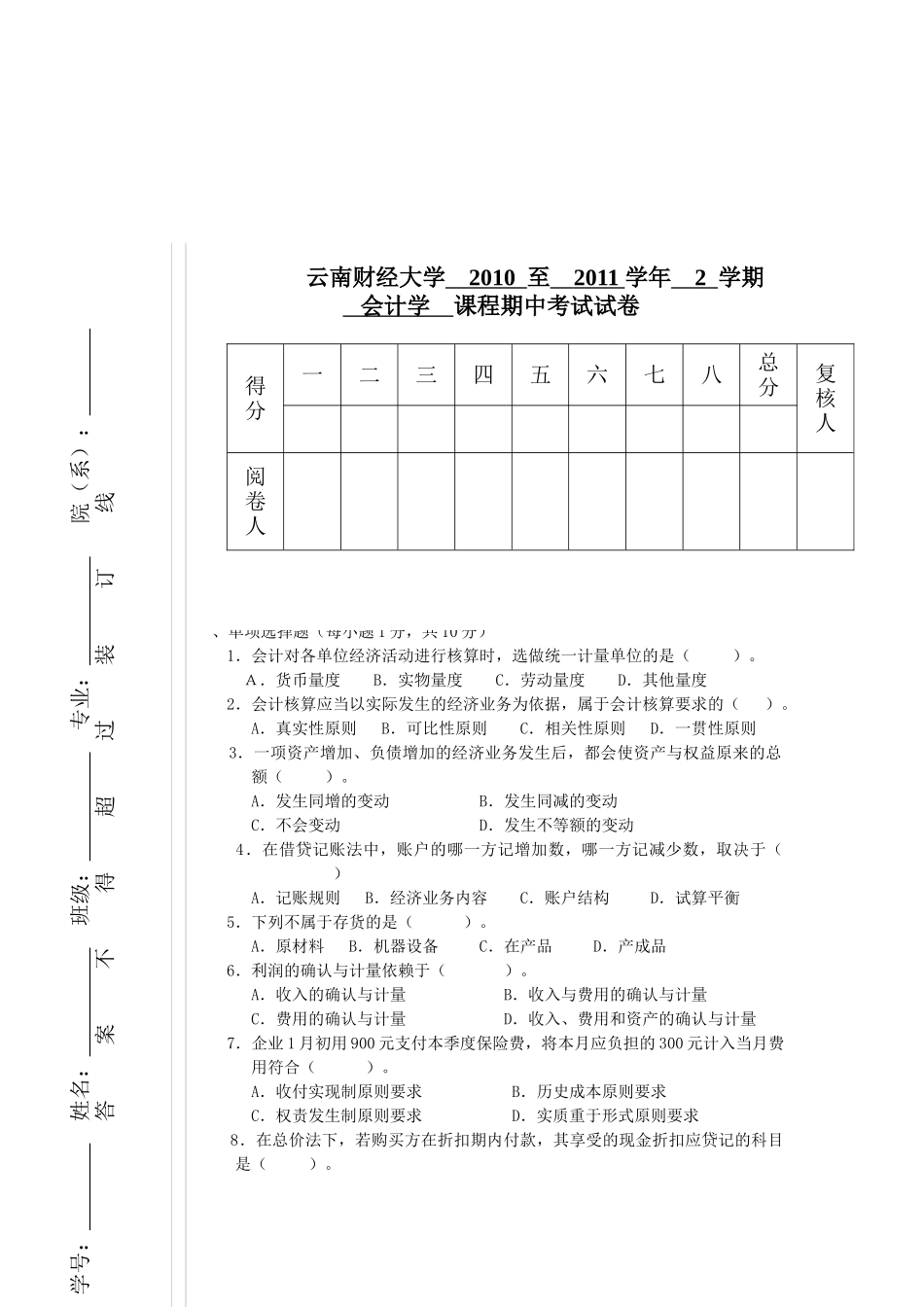 会计学中考试试卷_第1页