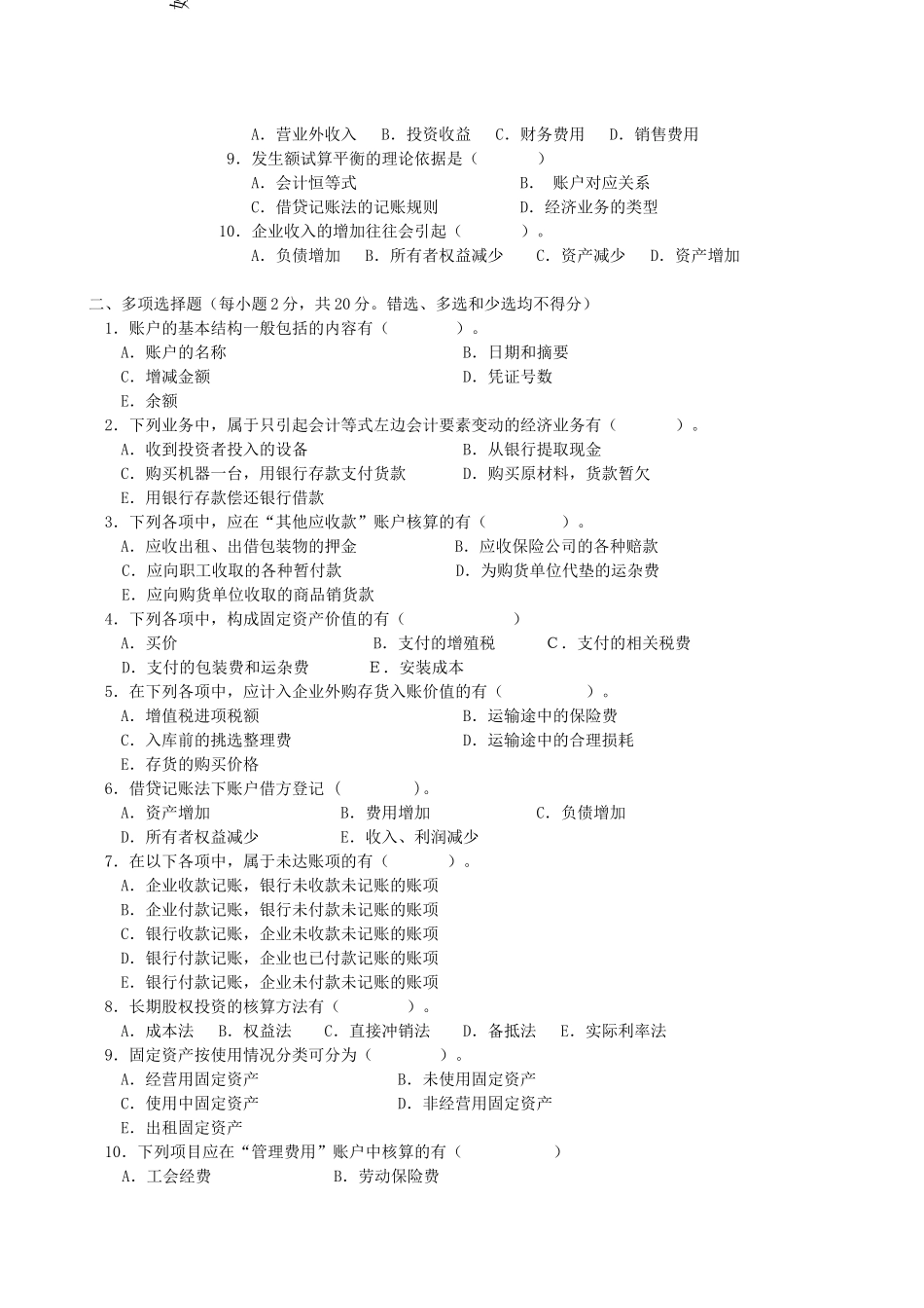 会计学中考试试卷_第2页