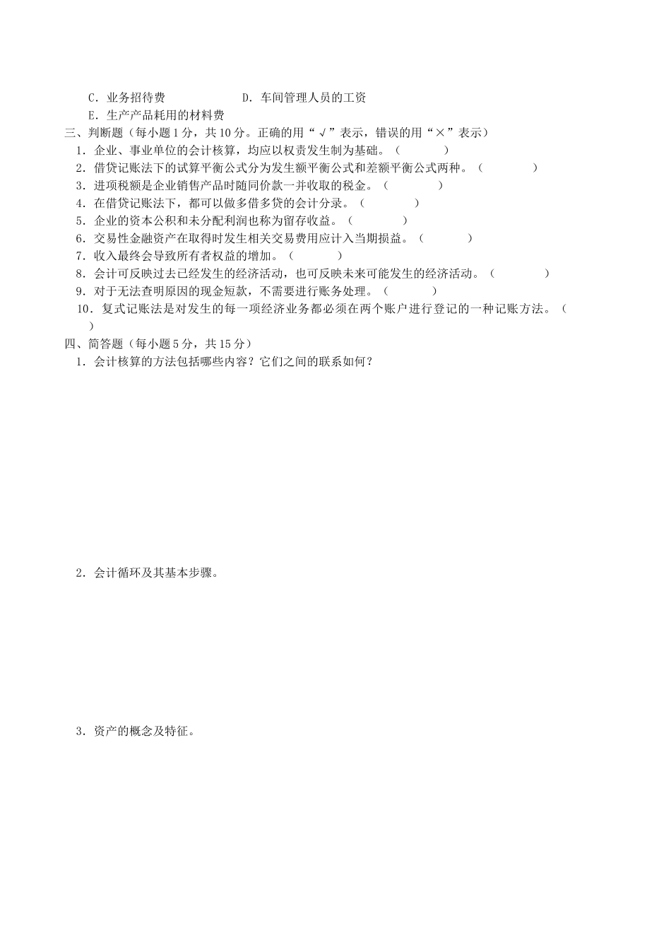 会计学中考试试卷_第3页