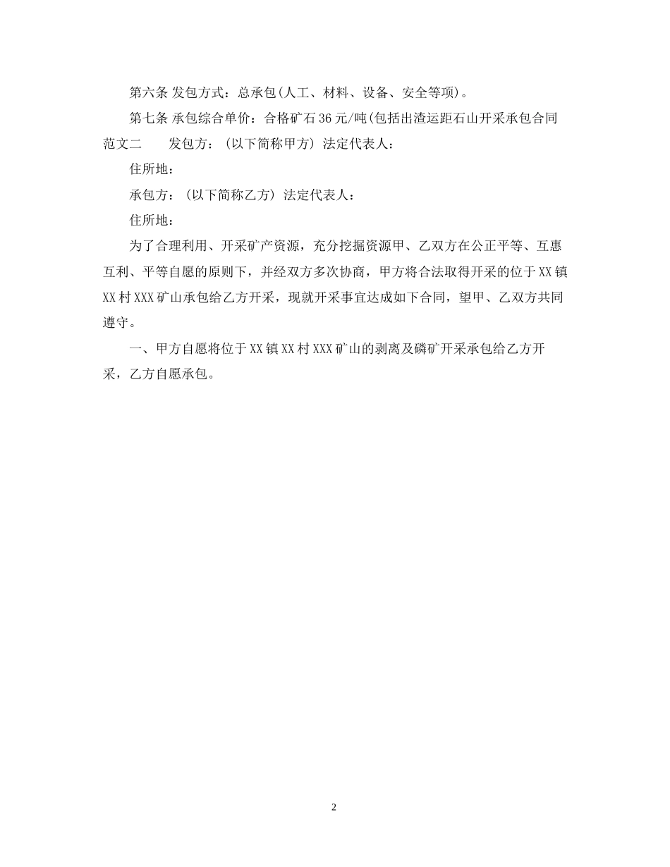 石山开采承包合同_第2页