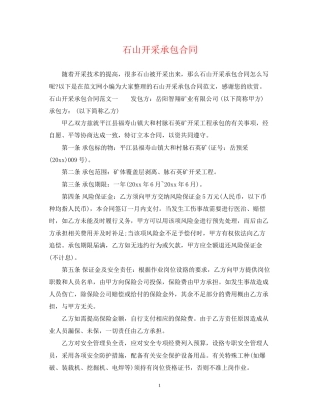 石山开采承包合同