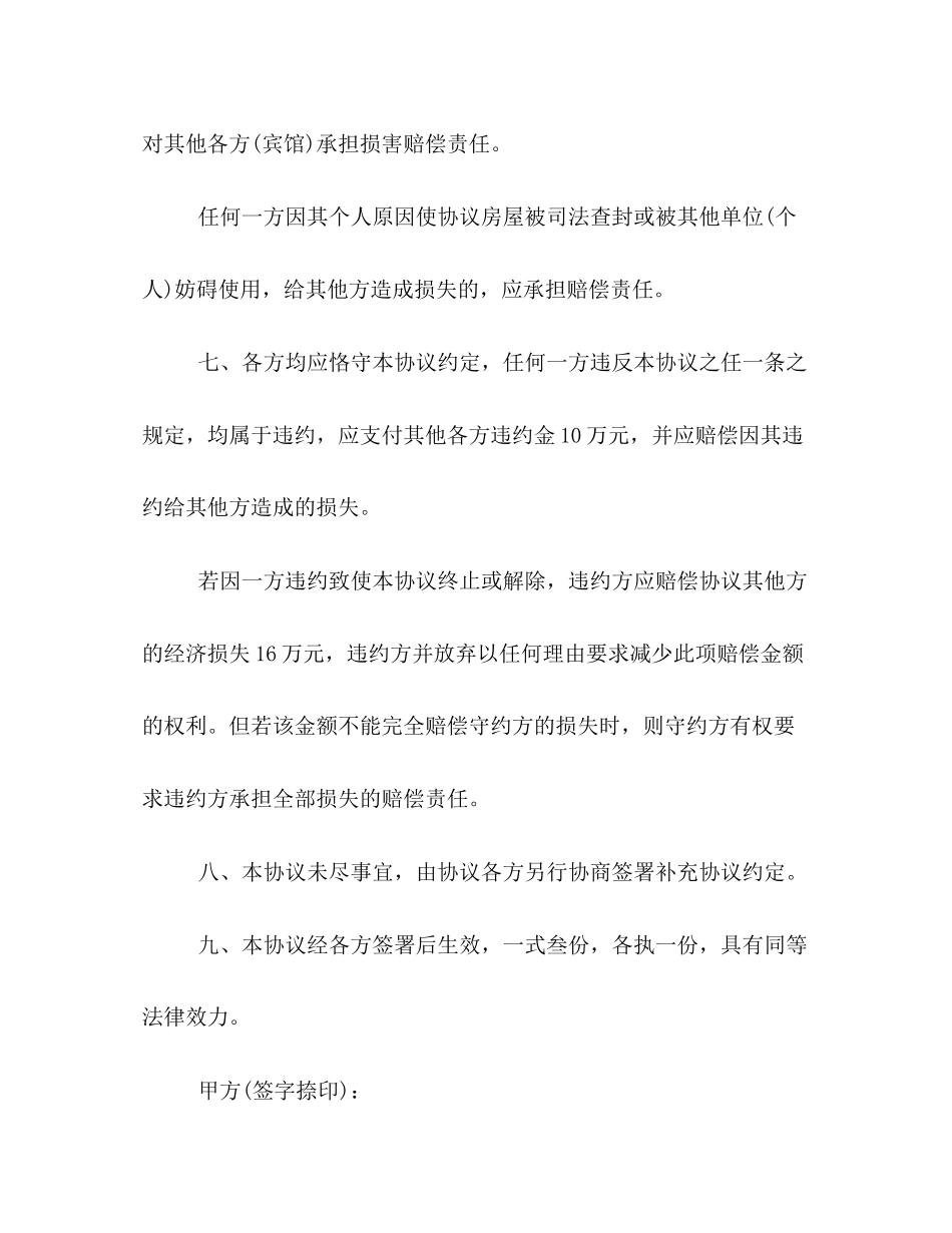 共同出资购房合同模板一览_第3页