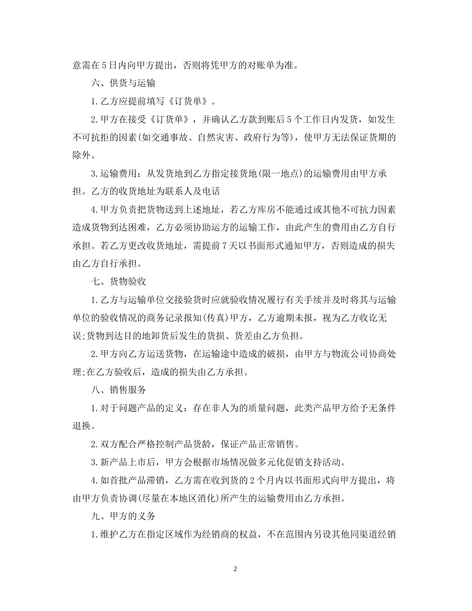 经销商代理合同_第2页