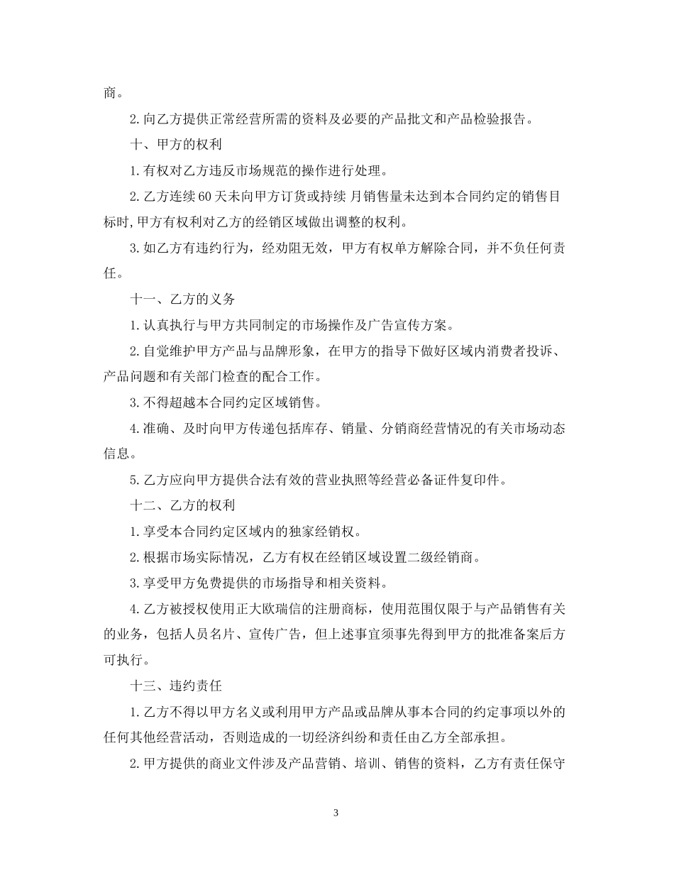 经销商代理合同_第3页