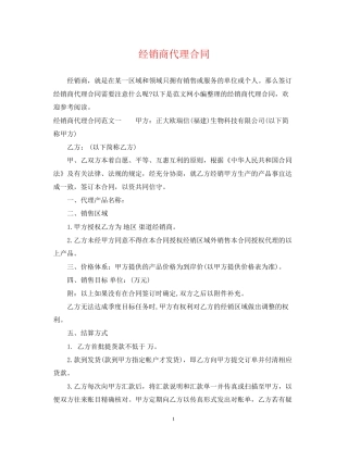 经销商代理合同