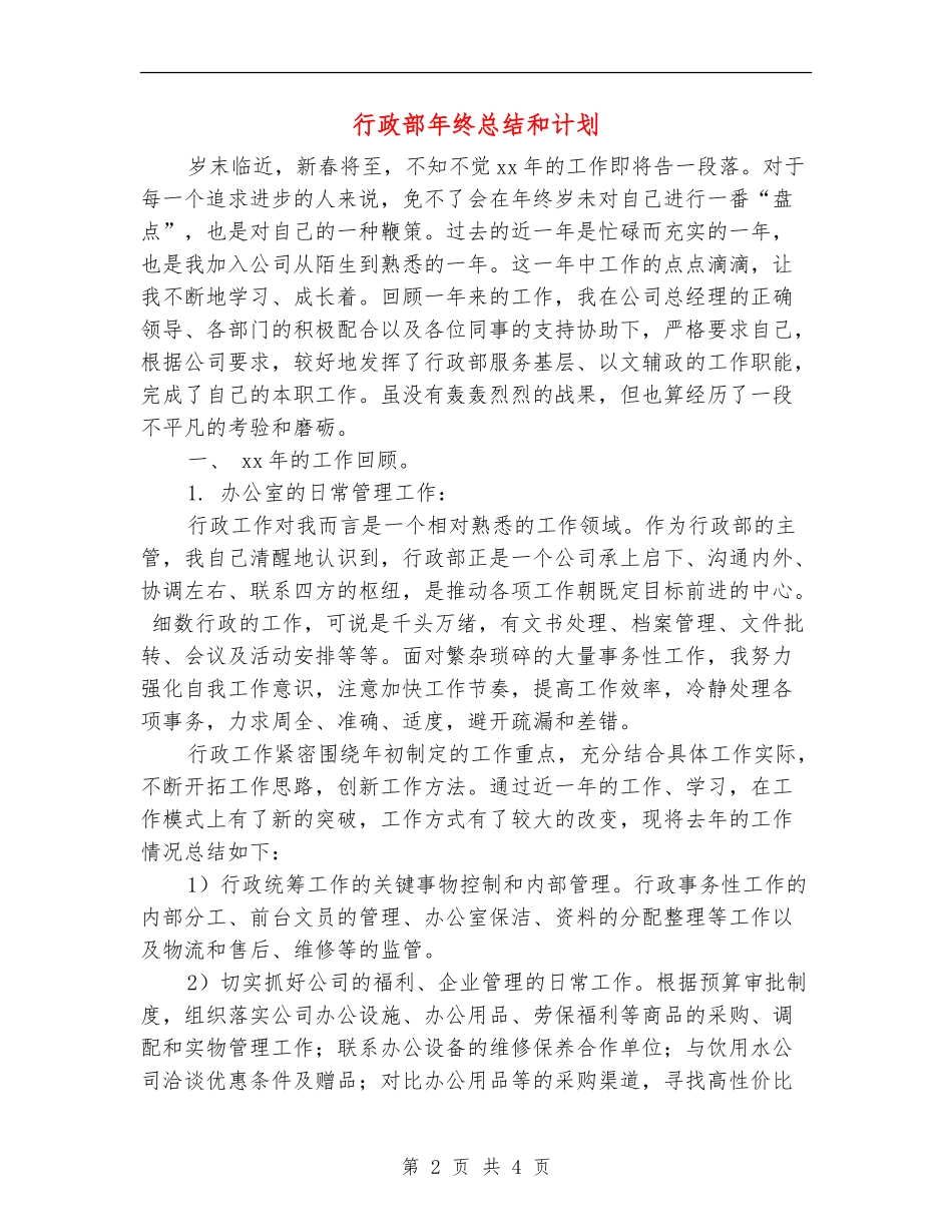 行政部年终总结和计划_第2页