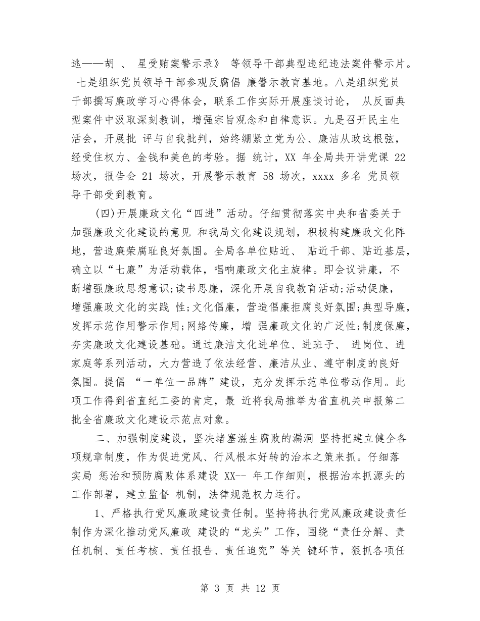 2024年监察局局长个人总结范文与2024年监察局工作总结范文汇编_第3页