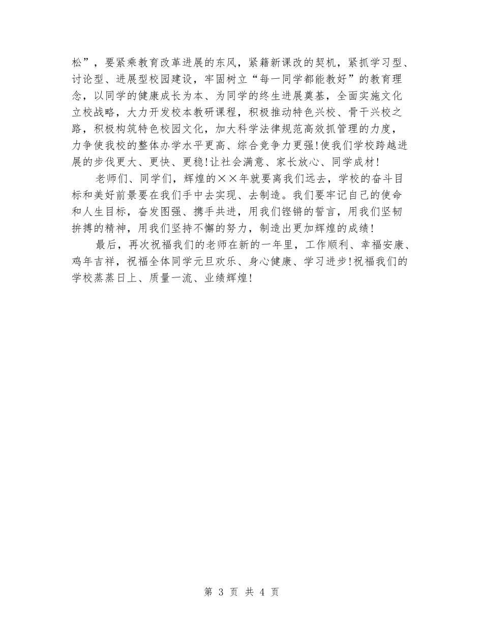 2024年教师新年演讲稿_第3页