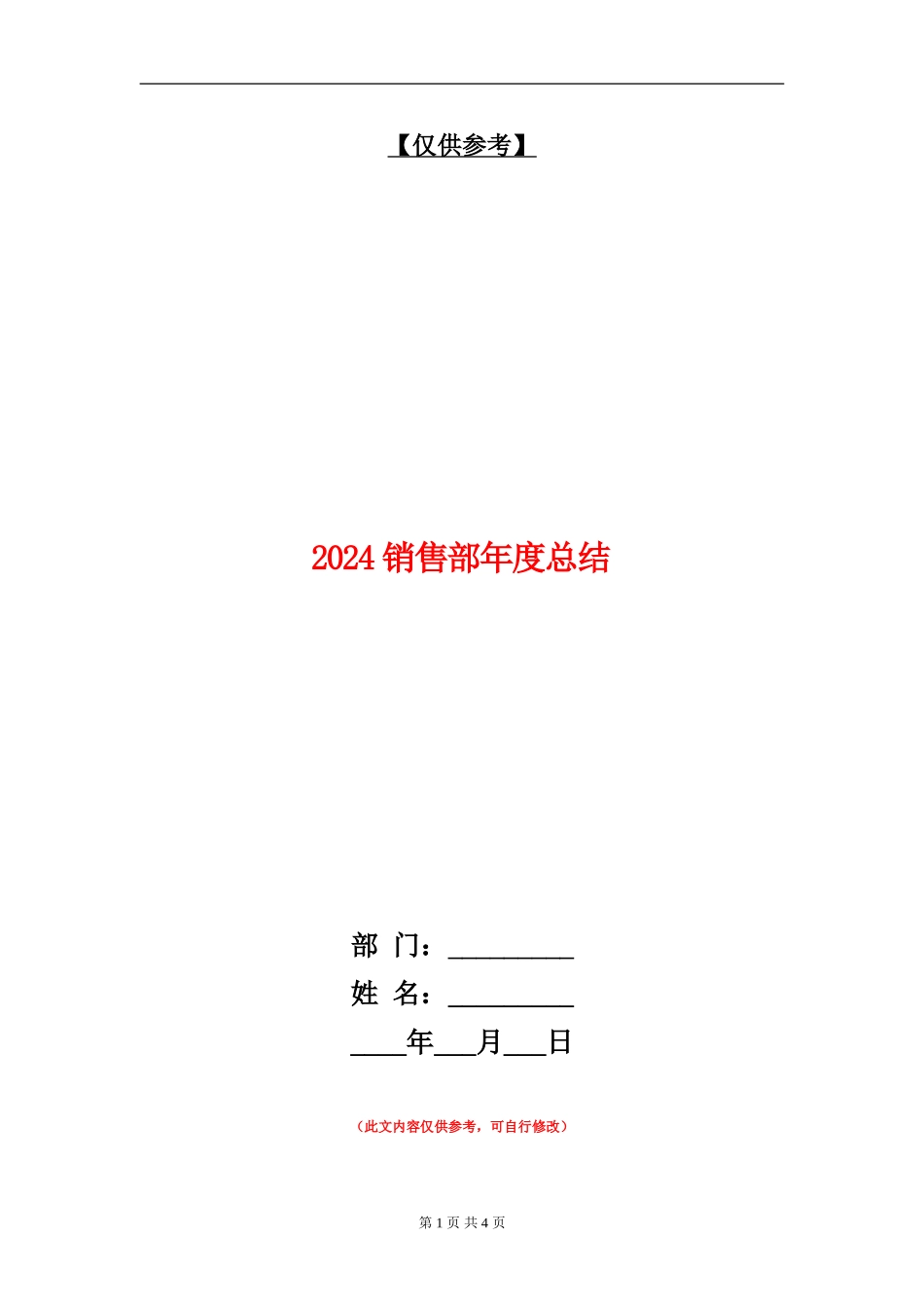 2024销售部年度总结_第1页