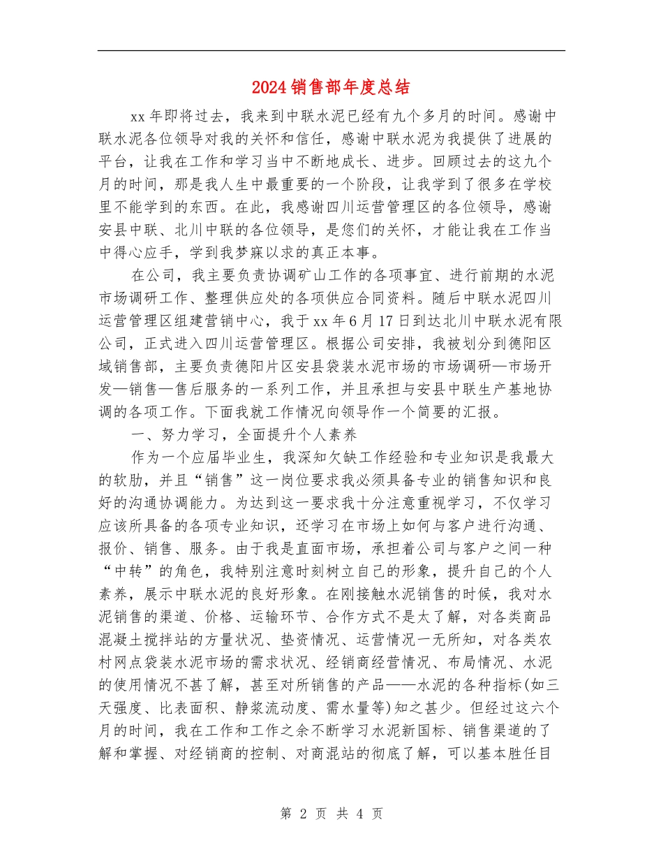 2024销售部年度总结_第2页