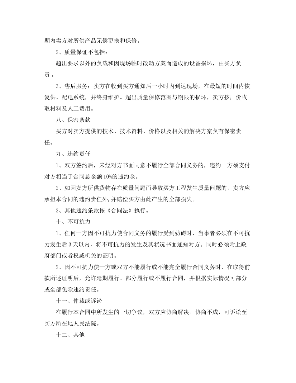 电源购销合同范本_第2页