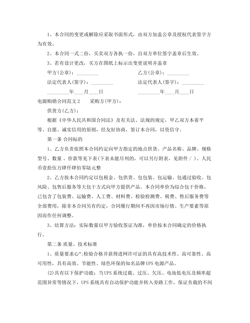电源购销合同范本_第3页