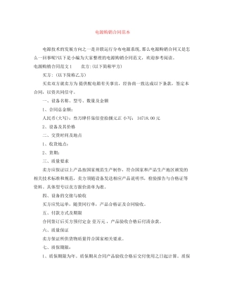 电源购销合同范本