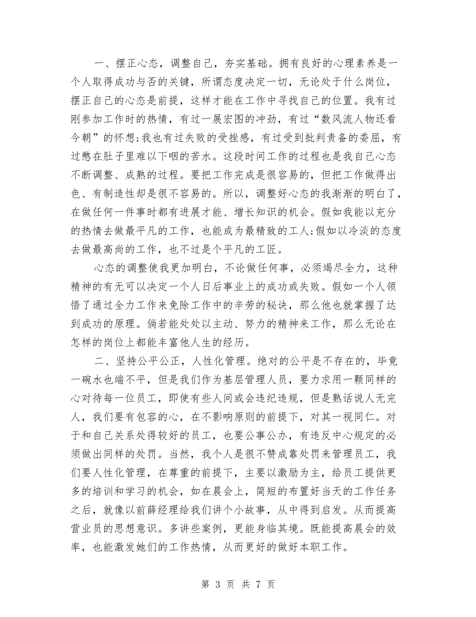 2024年4月试用期转正工作总结与2024年4月试用期转正工作总结范文汇编_第3页