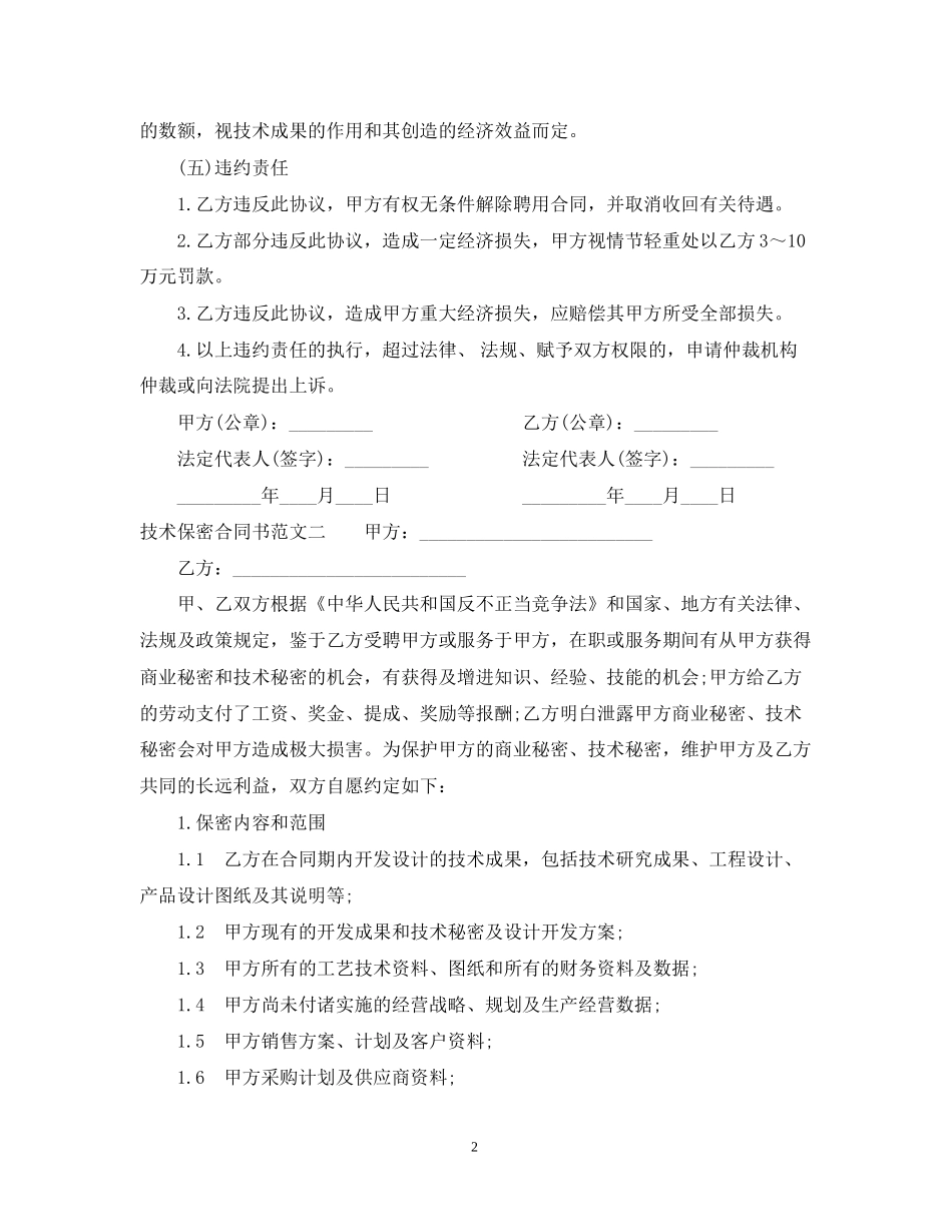 技术保密合同书_第2页