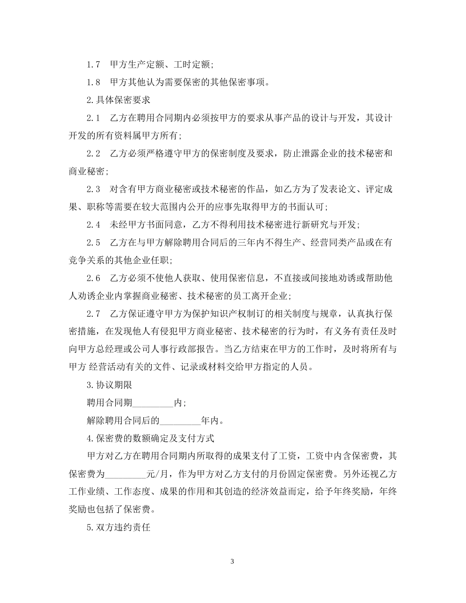 技术保密合同书_第3页