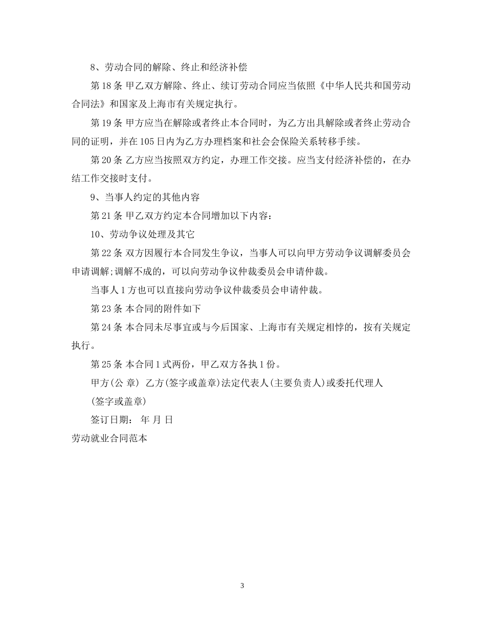 劳动就业合同范文_第3页