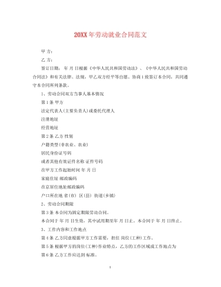 劳动就业合同范文