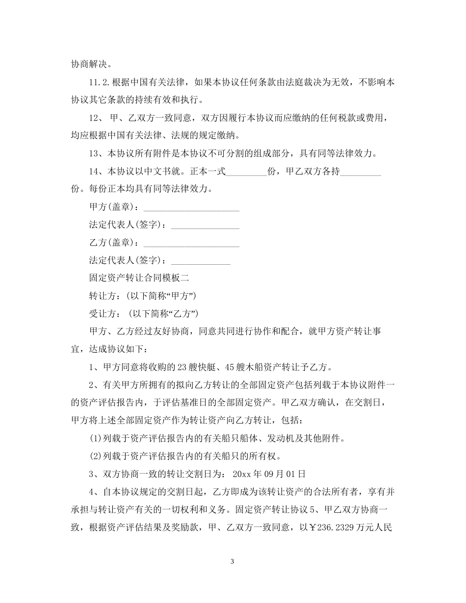 固定资产转让合同模板4篇_第3页
