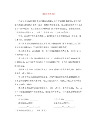 门面房销售合同