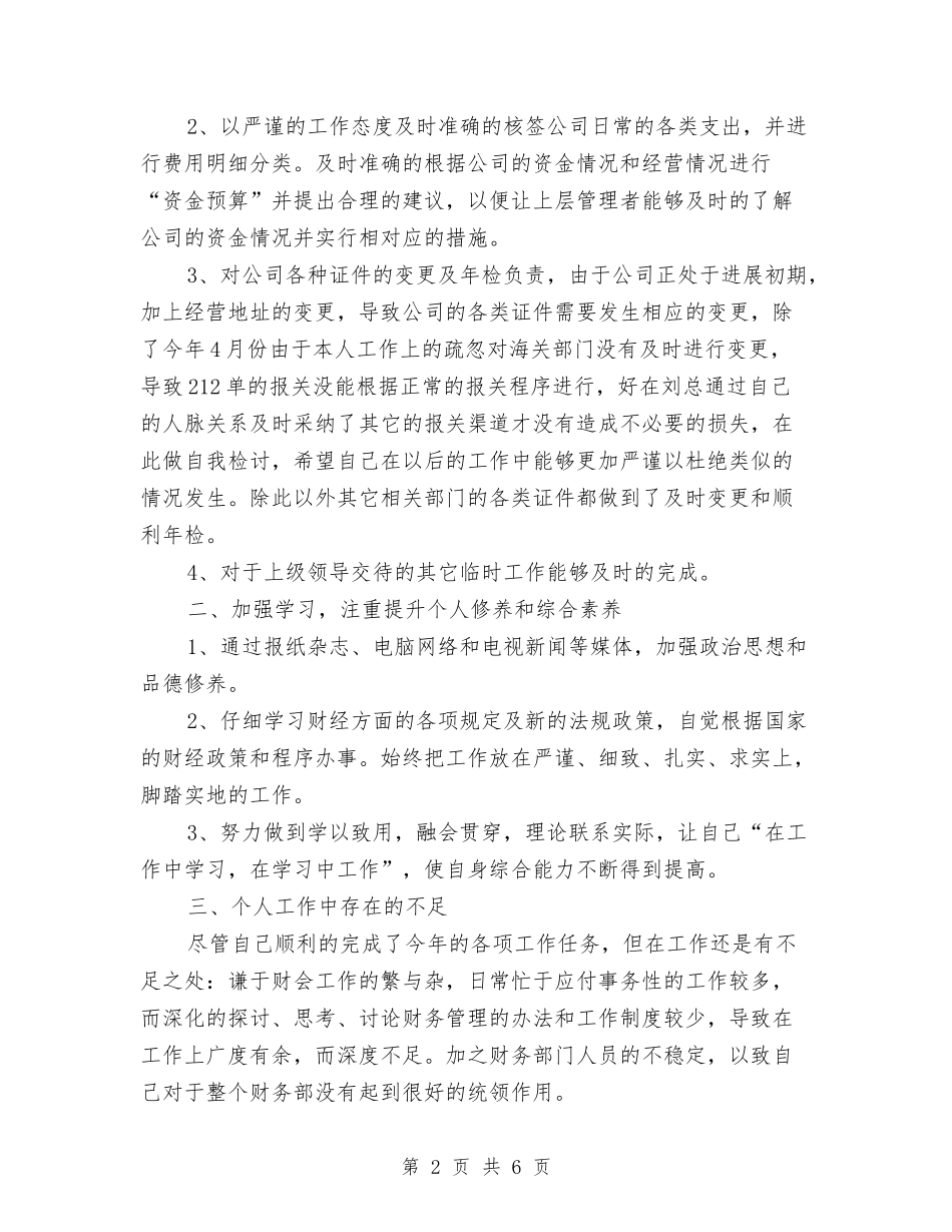2024财务经理年终总结范文与2024财务经理月度工作总结汇编_第2页