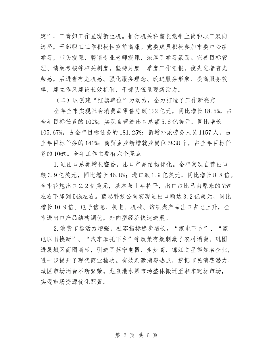 2024商务局年终工作报告及2024年工作计划范文与2024商务局开展打击私屠滥宰行为专项整治工作总结汇编_第2页