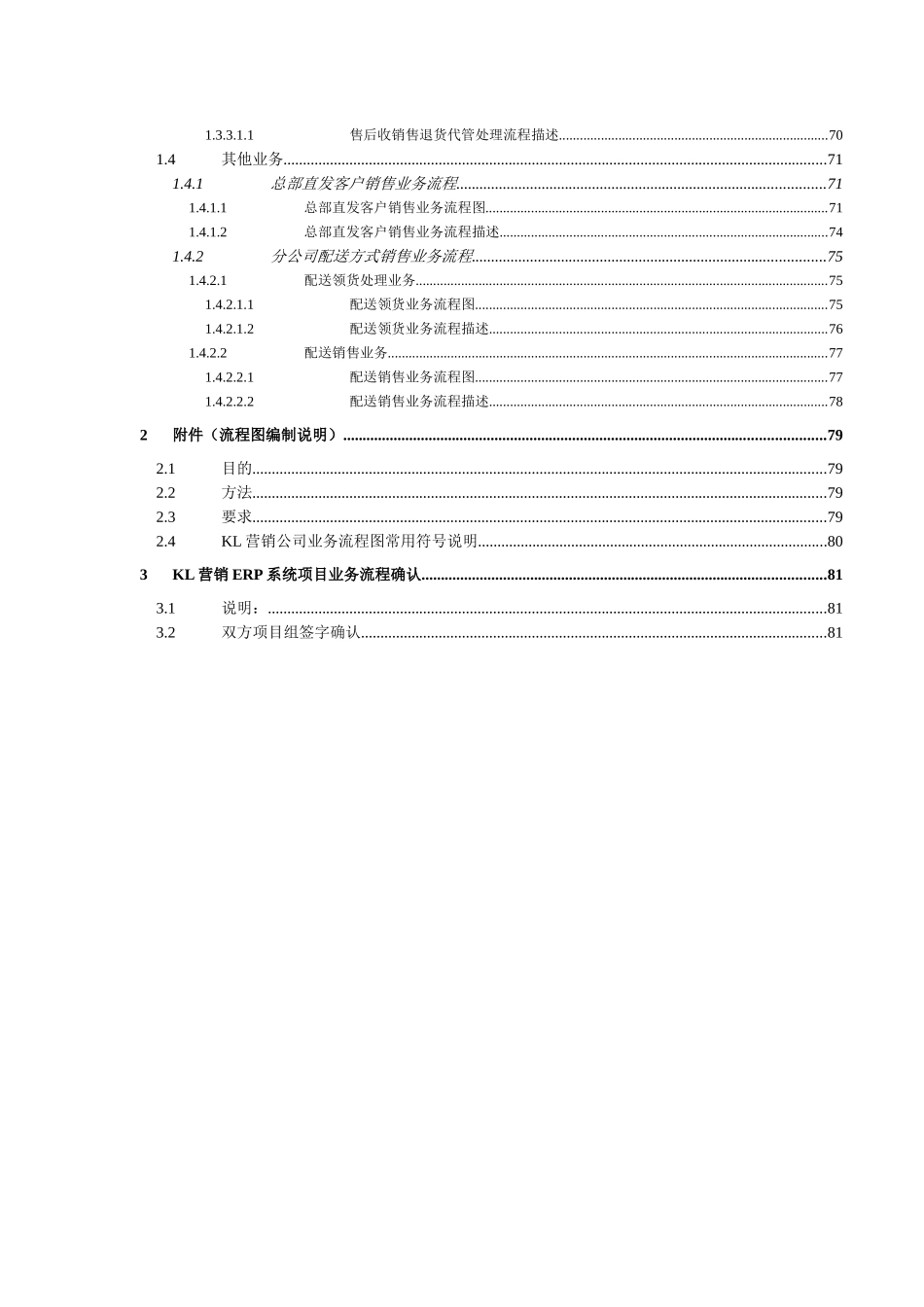 某集团内控及业务流程图详解_第3页