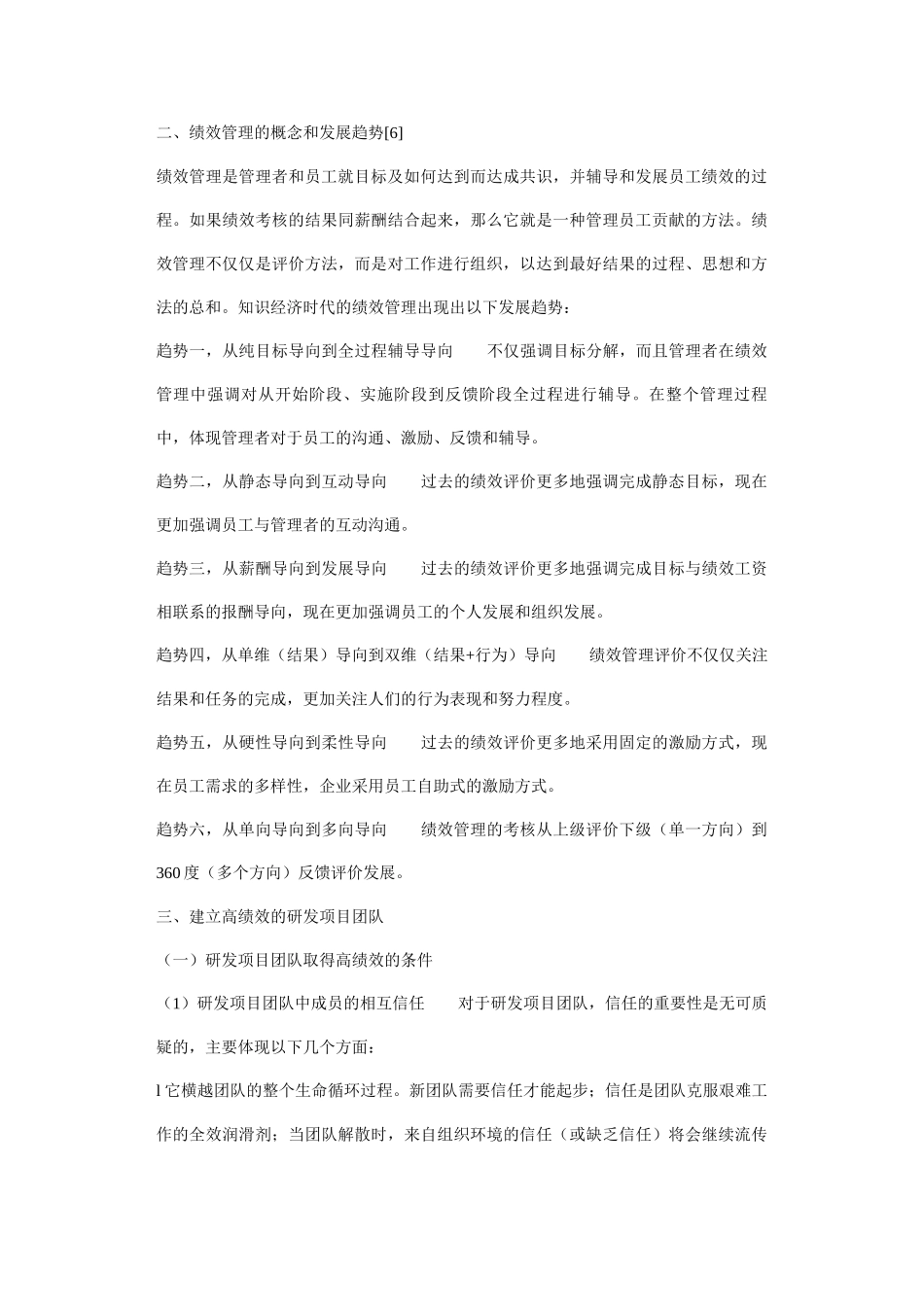 企业项目团队的绩效管理研究探析85076_第3页