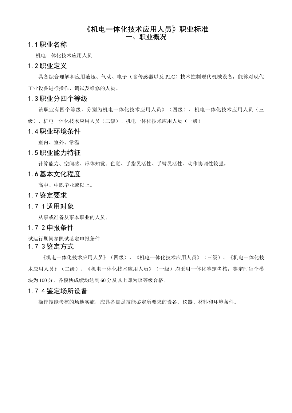 机电一体化技术应用456_第2页