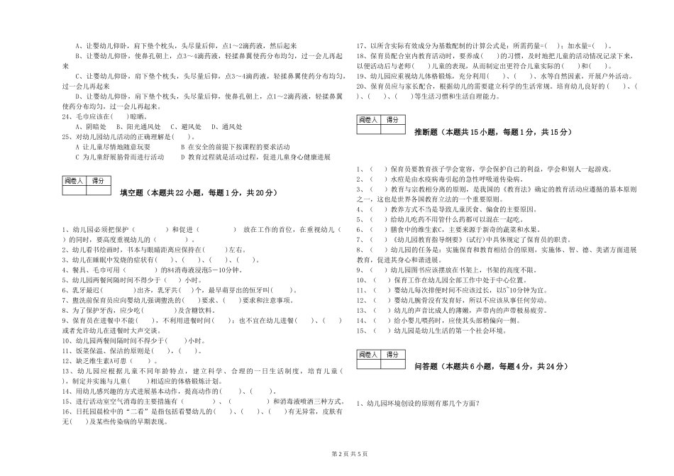 2024年四级保育员能力测试试卷A卷-附答案_第2页