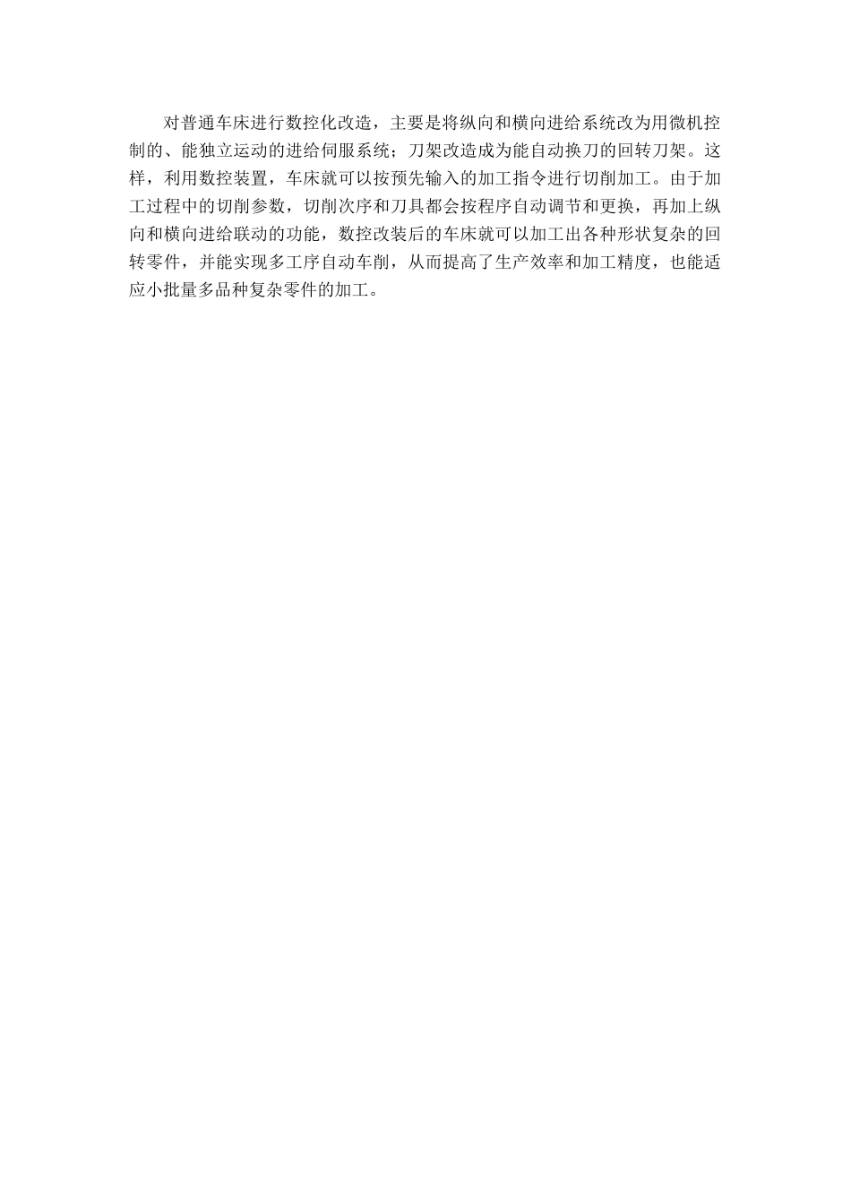 普通CA6140车床的经济型数控改造_第2页
