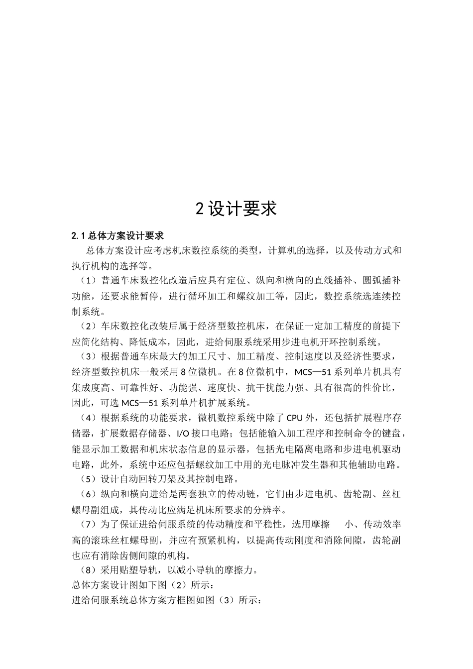 普通CA6140车床的经济型数控改造_第3页