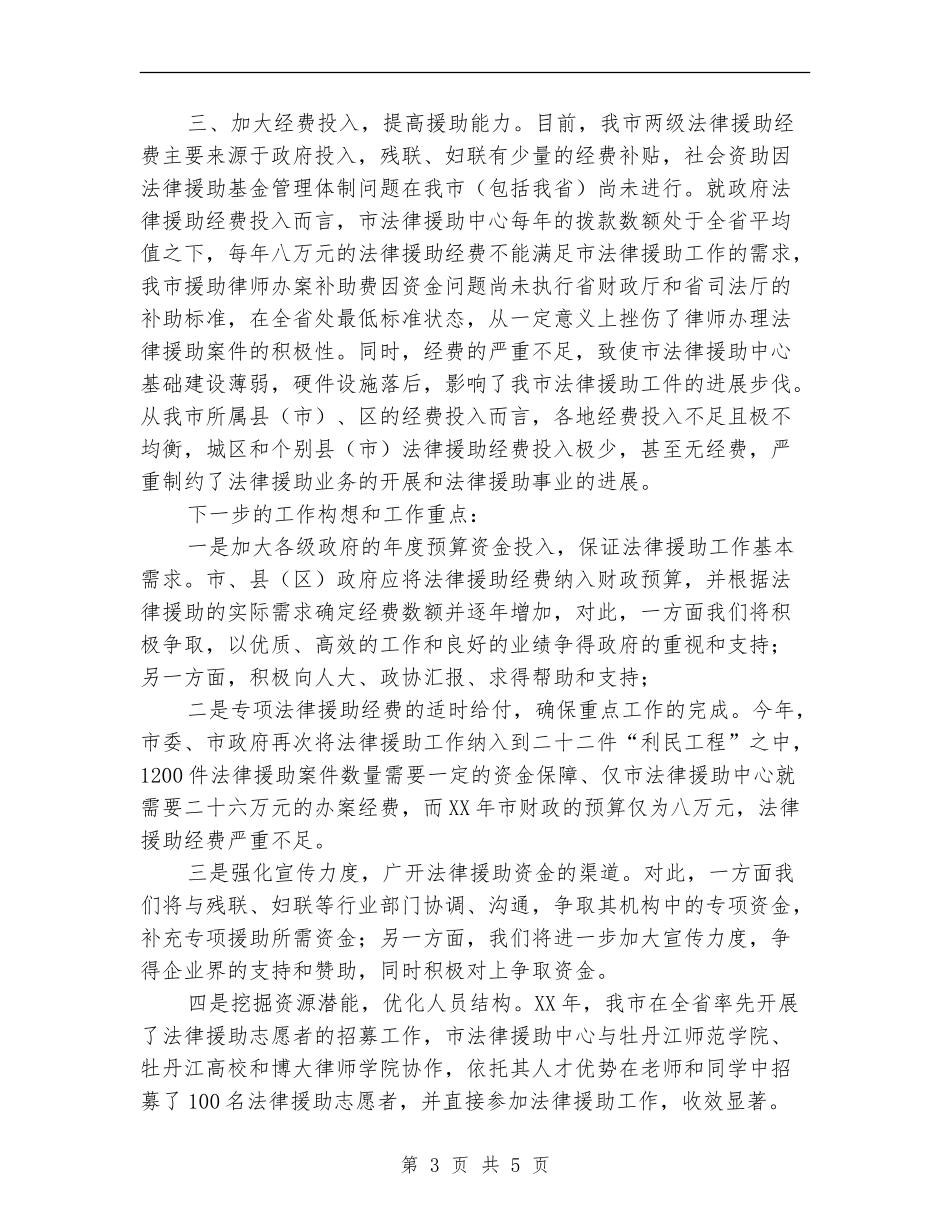 上半年度法律援助工作总结_第3页