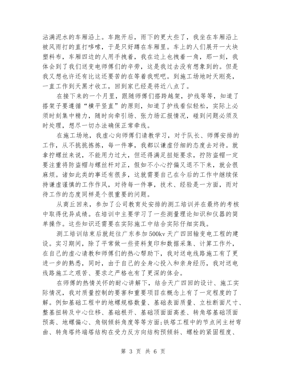 2024年1月大学生实习报告范文_第3页