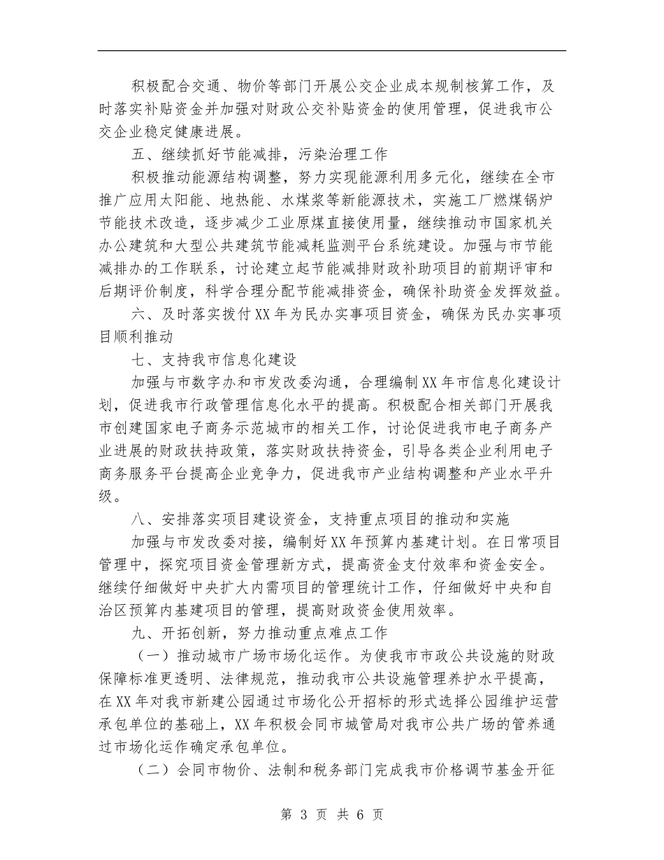 财政建设科工作计划_第3页